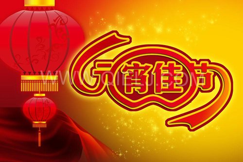 2021辛丑年元宵節(jié)祝您節(jié)日快樂(圖1)